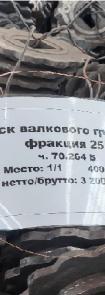 Диск валкового грохота